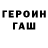 ГАШ hashish asqvll