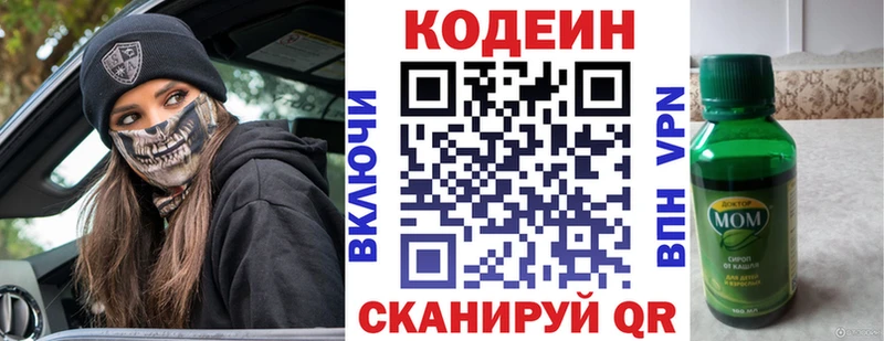 Кодеин напиток Lean (лин) Баймак